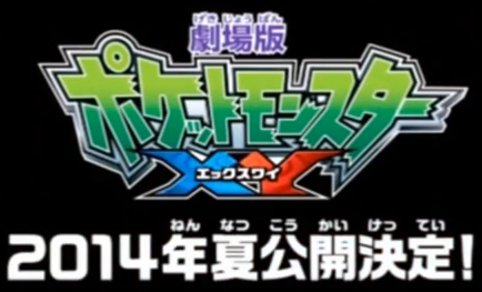 Bientôt des infos sur le premier film XY