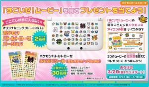 3DSXLTrozei