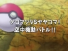 pokemon-xy-003-04501