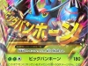 TCG Pokemon - Rising Fist 104