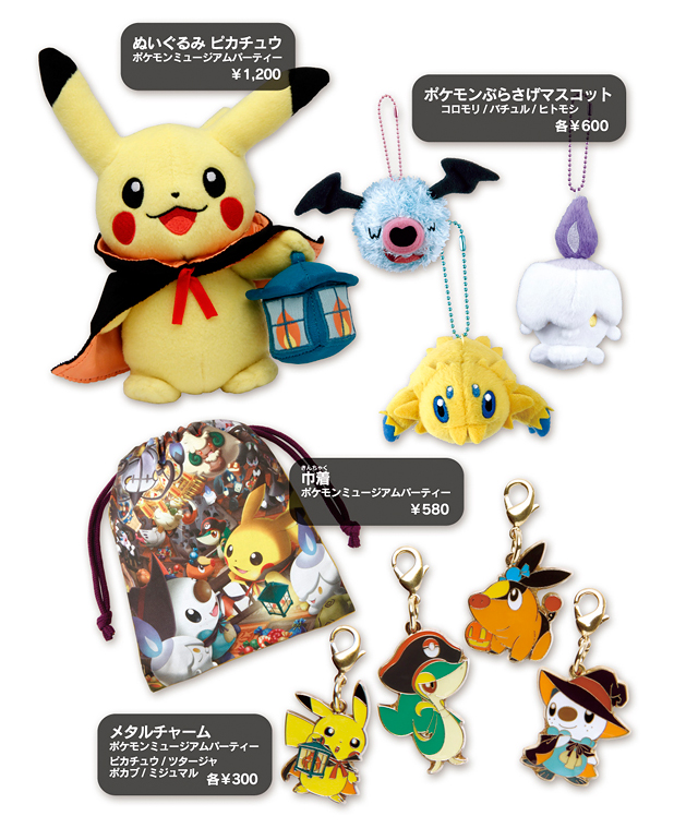 Des goodies Pokémon pour fêter Halloween