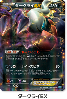 Darkrai EX