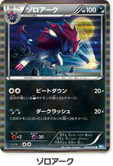 Zoroark