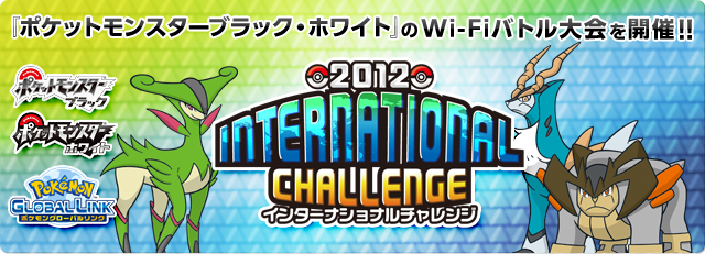 2012 International Challenge