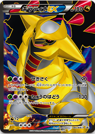 Giratina