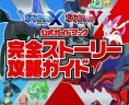 Guide Japonais Pokémon X et Y