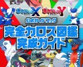 Guide Japonais Pokémon X et Y