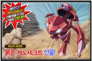 Genesect Film 16