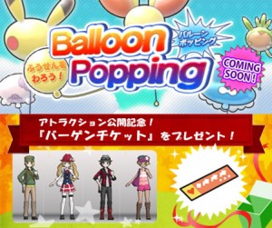 Pokémon Global Link - Balloon Popping