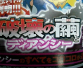 CoroCoro Mars 2014 - Diancie 2