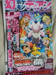 CoroCoro Mars - Diancie