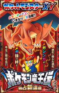 Pokémon Dragon King