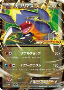 Pokémon TCG - Carchacrok EX Promo (Jap)