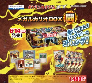 mega-lucario-box