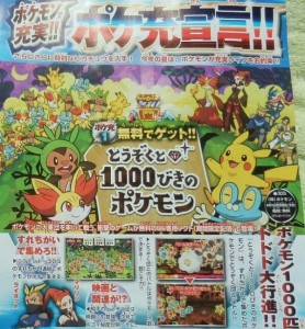 CoroCoro Juin 2014