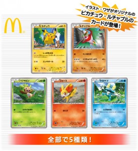 Cartes Promo Mc Donalds XY 2014