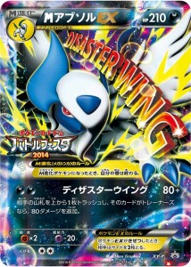 Battle Festa 2014 - Promo Méga-Absol