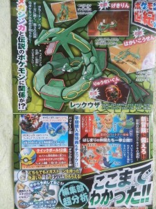 CoroCoro Octobre - Méga-Rayquaza