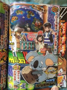 CoroCoro Juillet 2016 _ 1