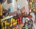 CoroCoro Septembre 2016